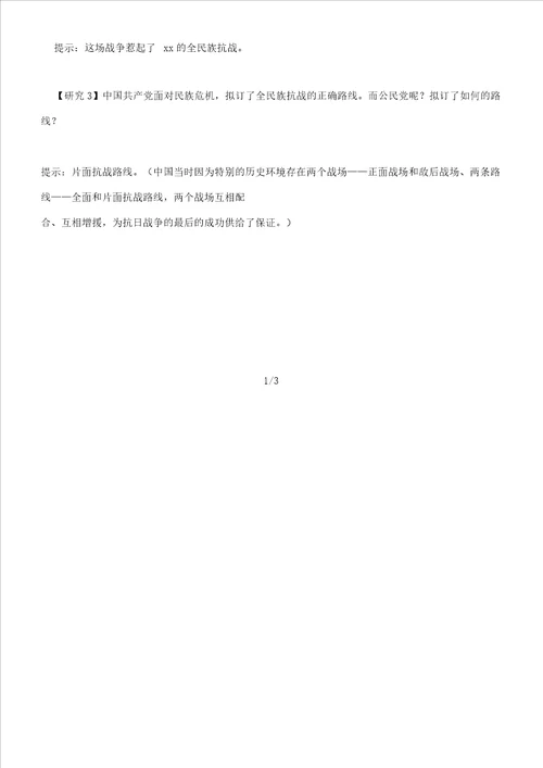 学年高一历史人教必修1教案第1