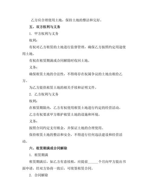 工业用地租赁经营合同协议