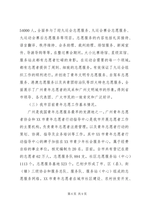 团市委工作情况汇报 (7).docx