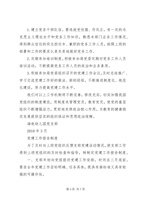 党建工作例会制度_1.docx