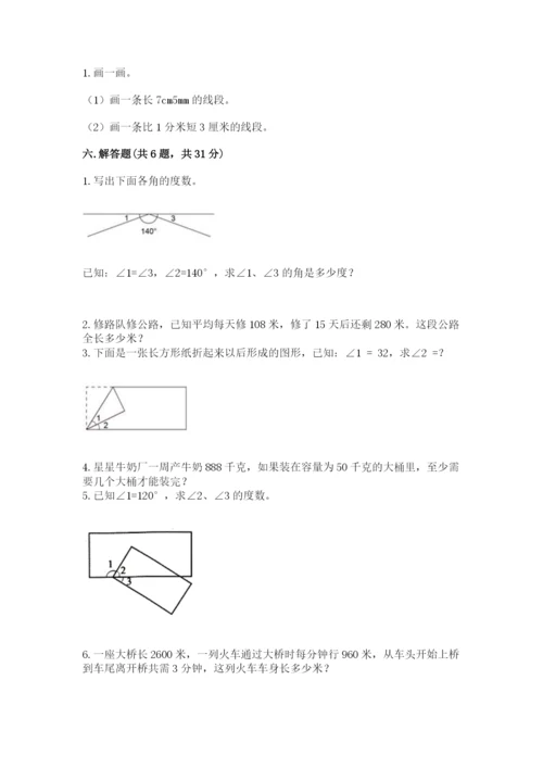 人教版数学四年级上册期末测试卷及答案【全国通用】.docx