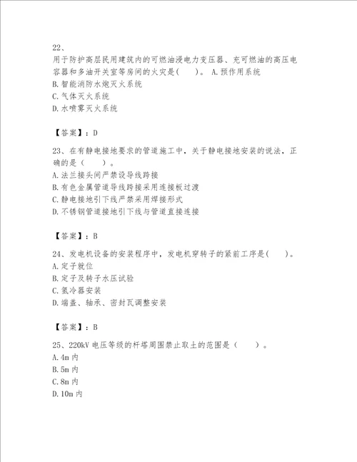 2023一级建造师一建机电工程实务考试题库精品