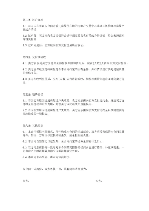 买房交易合同书