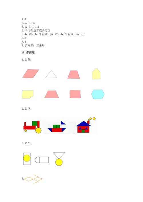 冀教版二年级下册数学第五单元 四边形的认识 测试卷【满分必刷】.docx
