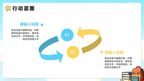 蓝色卡通插画小清新班干部学习委员竞选PPT模板