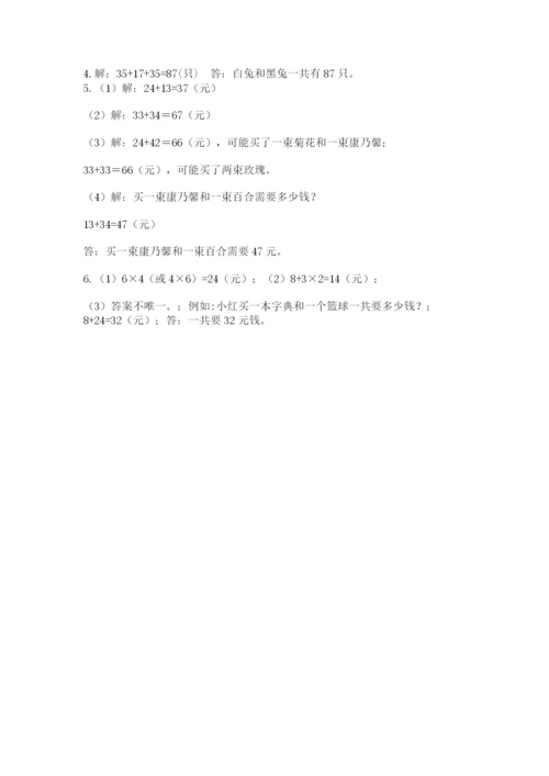 小学数学二年级上册期中测试卷含答案（培优）.docx