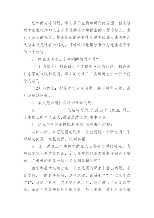 六年级语文知识点《真理诞生于一百个问号之后》的重点问题探究.docx