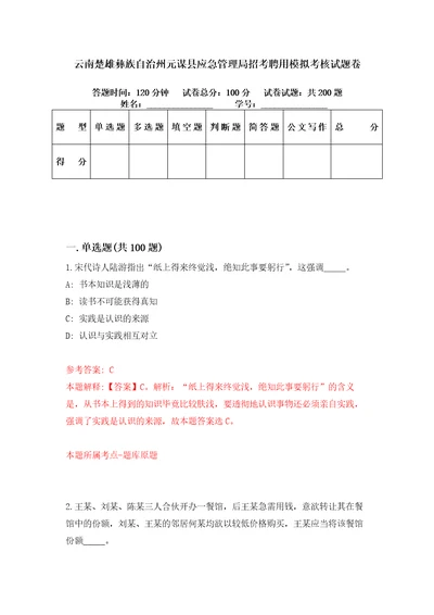 云南楚雄彝族自治州元谋县应急管理局招考聘用模拟考核试题卷6