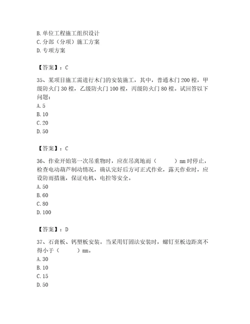 2023年施工员（装饰施工专业管理实务）题库精品（夺分金卷）