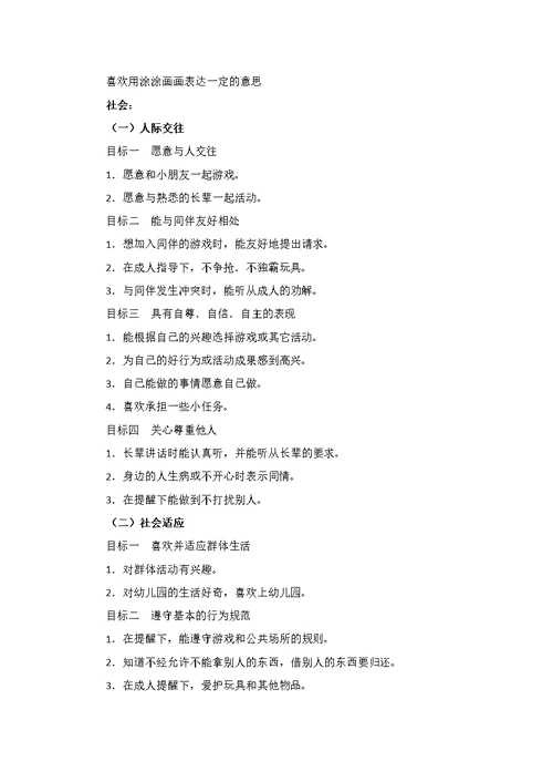 小班下学期期末家长会讲稿