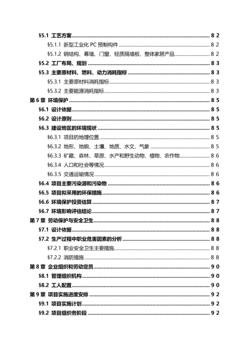 绿色建筑产业园建设项目可行性研究报告.docx