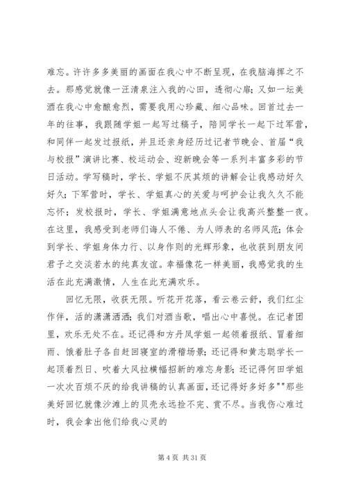 校报记者团工作总结与计划.docx