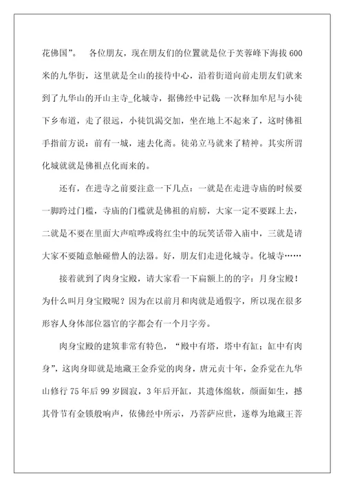 2022九华山导游词汇编15篇