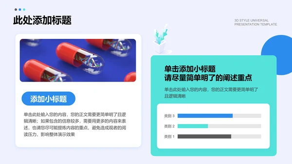 蓝色立体插画风智慧医疗通用PPT演示模板