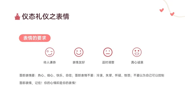 红黄色简约卡通教师礼仪培训PPT课件