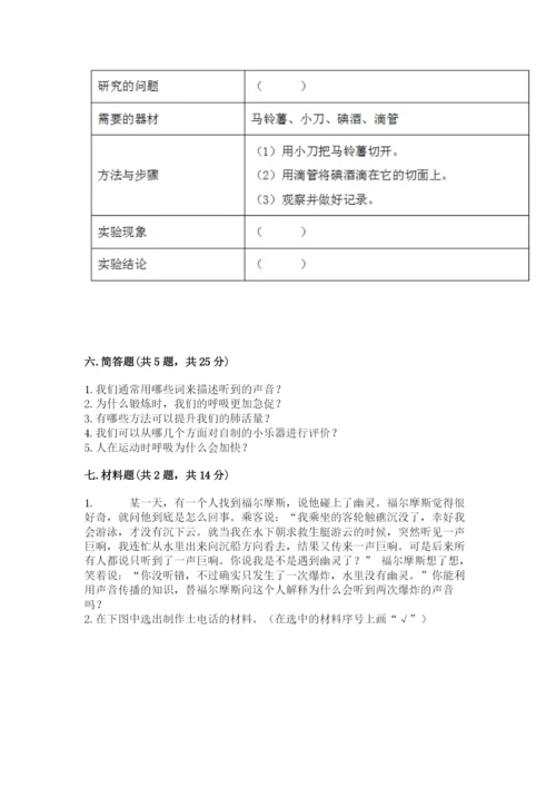 教科版四年级上册科学期末测试卷精品加答案.docx