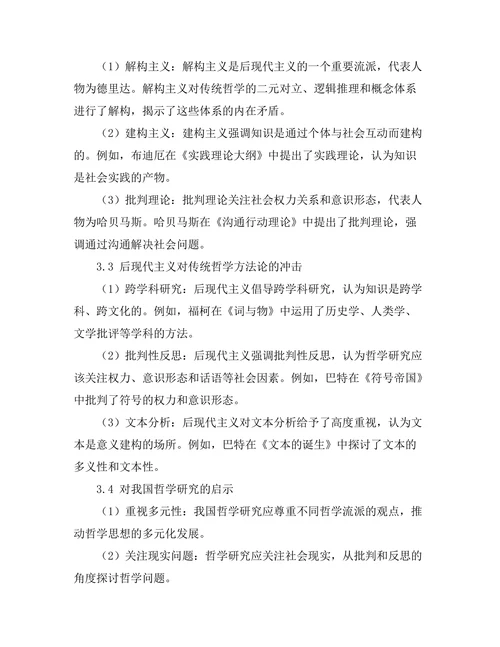 后现代主义对传统哲学的冲击