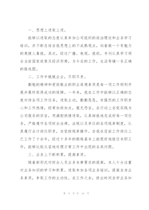 职代会财务工作报告总结.docx