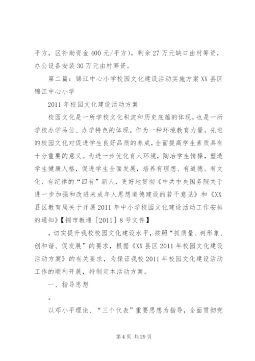 文化活动中心建设方案.docx