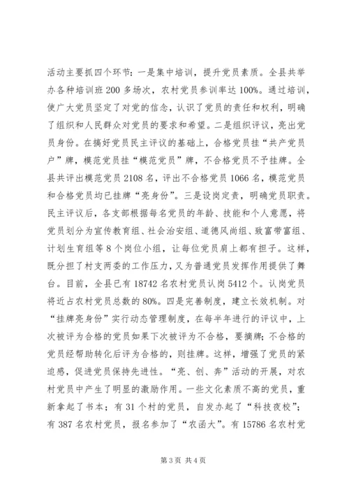 保持农村党员先进性的几点思考.docx