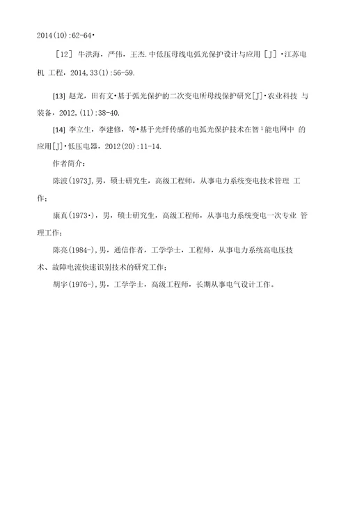 电弧光保护装置发展状况综述