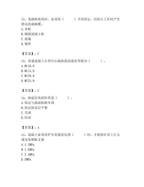 2023年质量员之土建质量基础知识题库及答案精选题