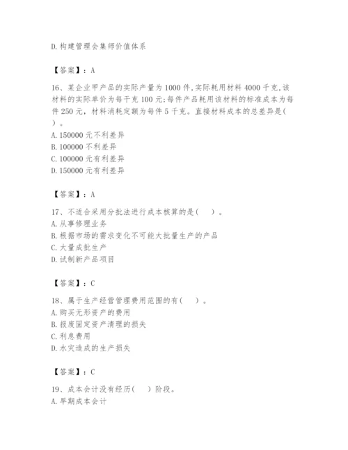 2024年初级管理会计之专业知识题库【最新】.docx