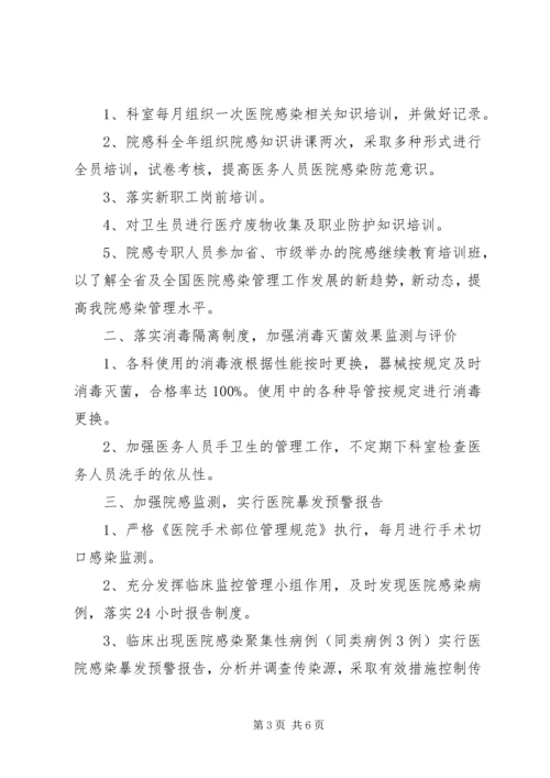 科室院感XX年度工作计划.docx