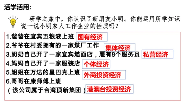 【新课标】5.3 基本经济制度课件【2024春新教材】（26张ppt）