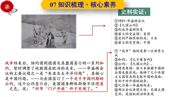 第三单元  第一次世界大战和战后初期的世界  单元复习课件（部编版）