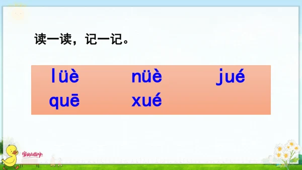 汉语拼音11  ie  üe  er 课件