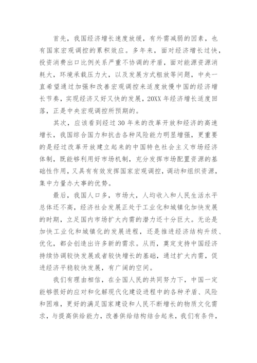 2017如何看当前经济形势论文2000字.docx