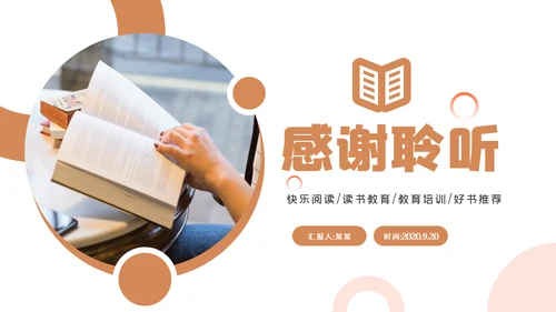 读书阅读公开课教育课件教师说课PPT模板