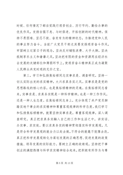 学习焦裕禄精神心得体会大全.docx