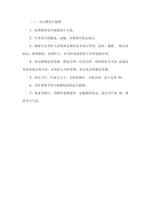 物业服务绿化养护和管理方案.docx