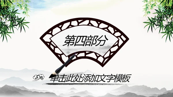 水墨中国风中国农业银行述职报告PPT