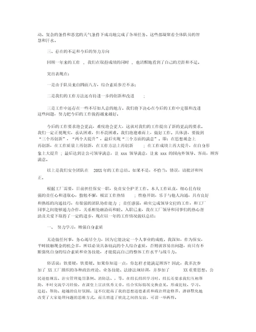 2022工厂保安年终工作总结 工厂保安工作总结