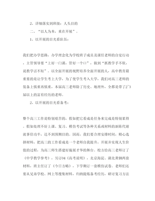 精编高三班主任工作参考计划范文2).docx