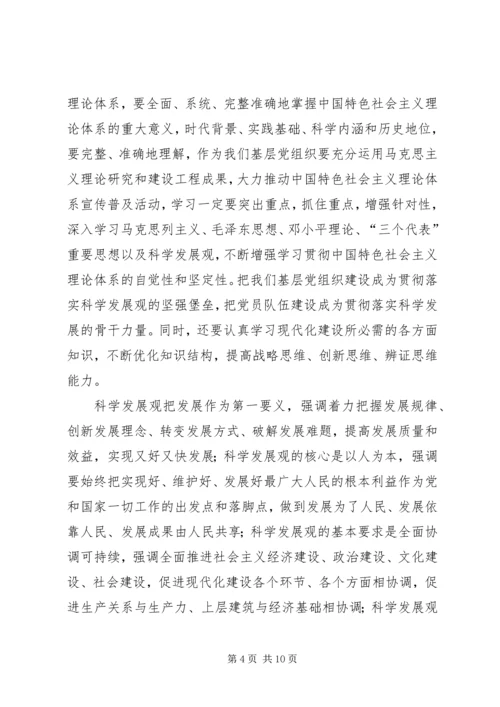 学习社会主义理论体系心得体会 (5).docx