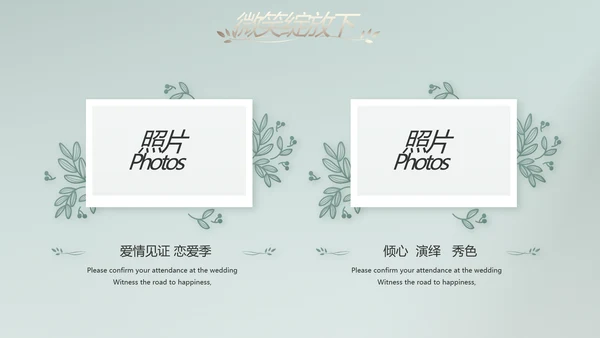 蓝色极简婚礼策划动态PPT