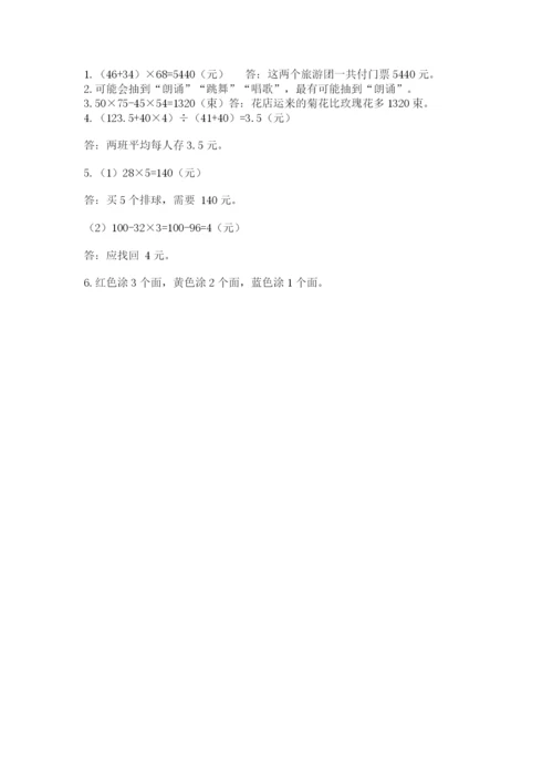 苏教版小学四年级上册数学期末试卷有精品答案.docx