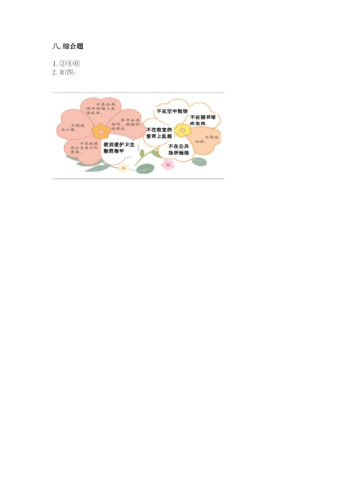 部编版二年级上册道德与法治期末测试卷及完整答案【考点梳理】.docx