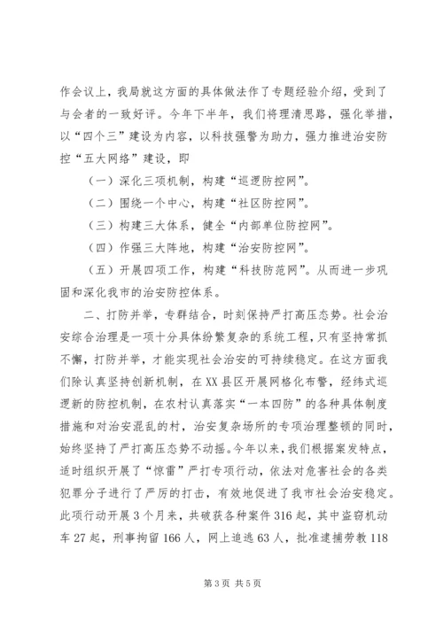 创新机制打防并举在社会治安综合治理工作充分发挥主力军作用.docx