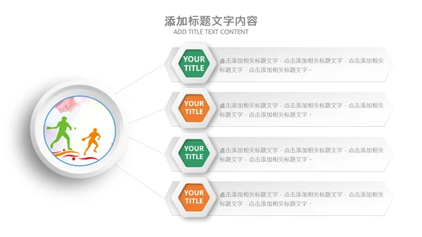 乒乓球比赛体育运动培训PPT模板