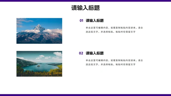 紫色简约几何新员工入职介绍PPT模板