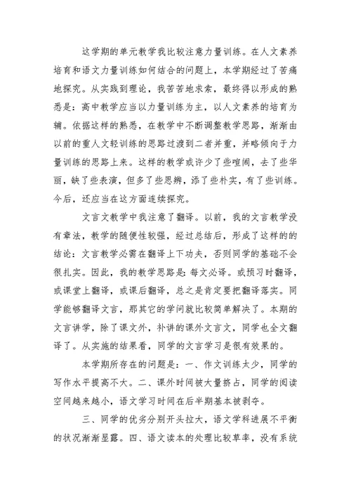 学校语文学科教学工作总结