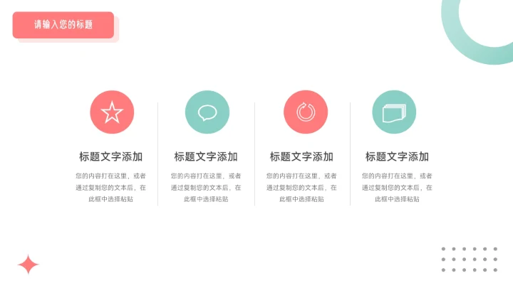 绿色清新干净简约竞选竞聘述职报告PPT模板