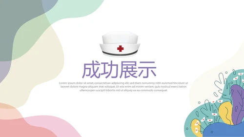 气质小清新护士长年年终总结汇报动态PPT