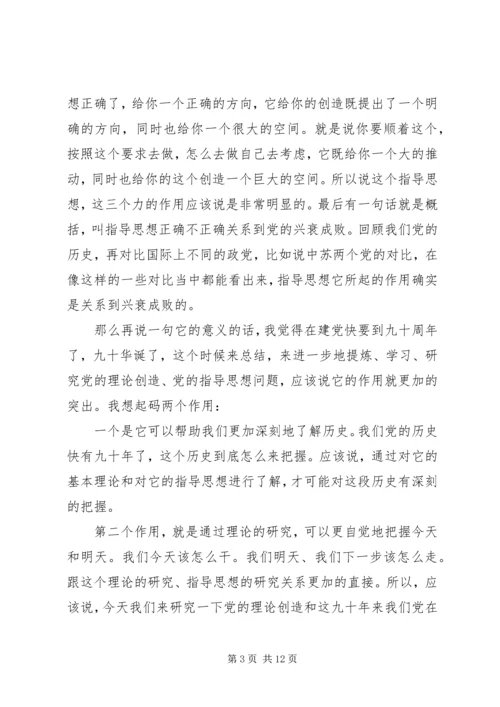 感悟党的创新理论.docx