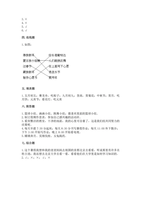 部编版小学二年级上册道德与法治期中测试卷（培优a卷）.docx